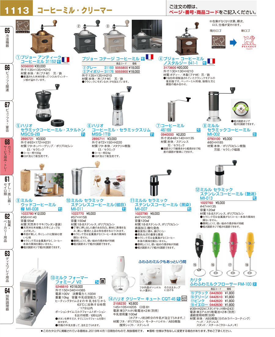 No.e19-5246610ミルクフォーマー フォミーノ Ｖ２掲載ページ-業務用