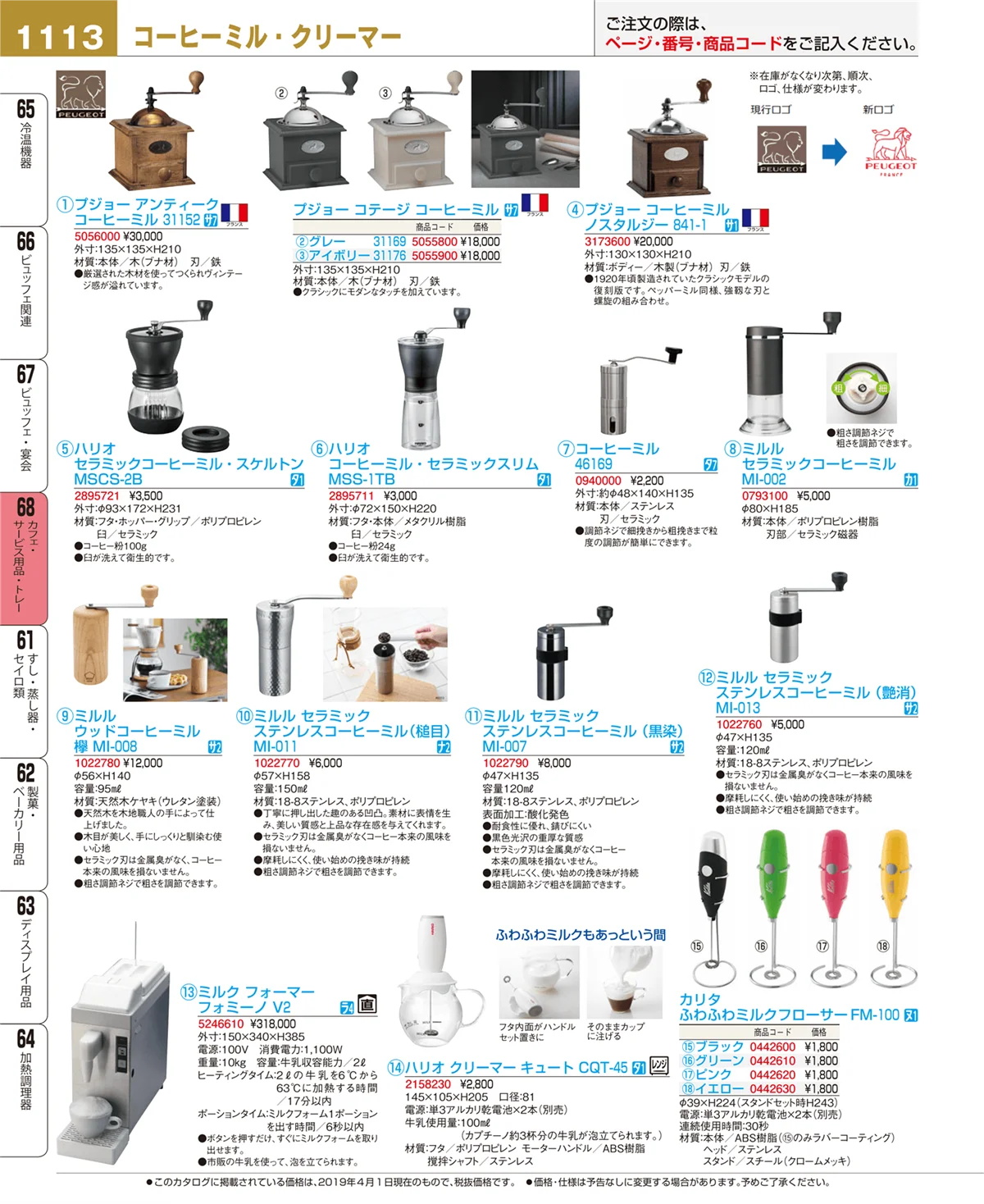 EBM業務用厨房用品カタログvol.19・ページ番号1113・カフェ・サービス用品・トレー