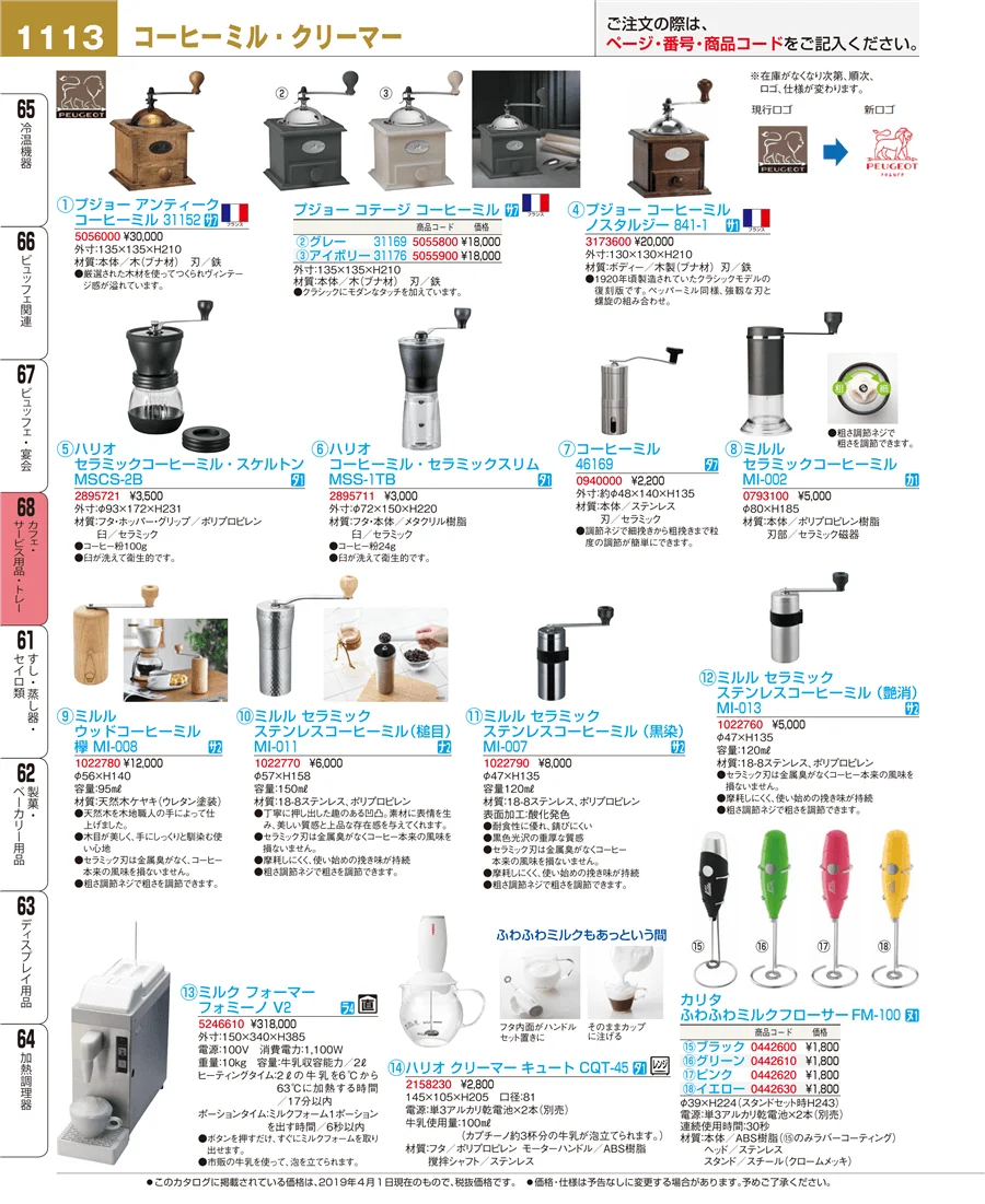 カフェ・サービス用品・トレー ページ1113