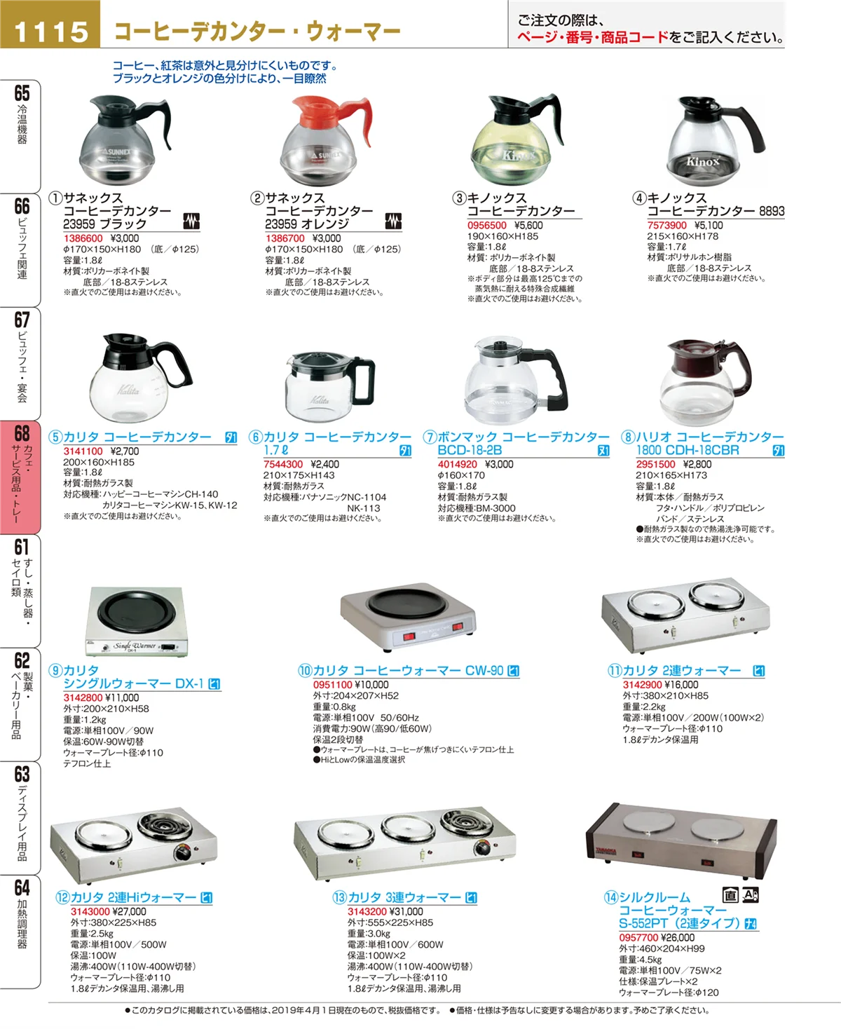 EBM業務用厨房用品カタログvol.19・ページ番号1115・カフェ・サービス用品・トレー