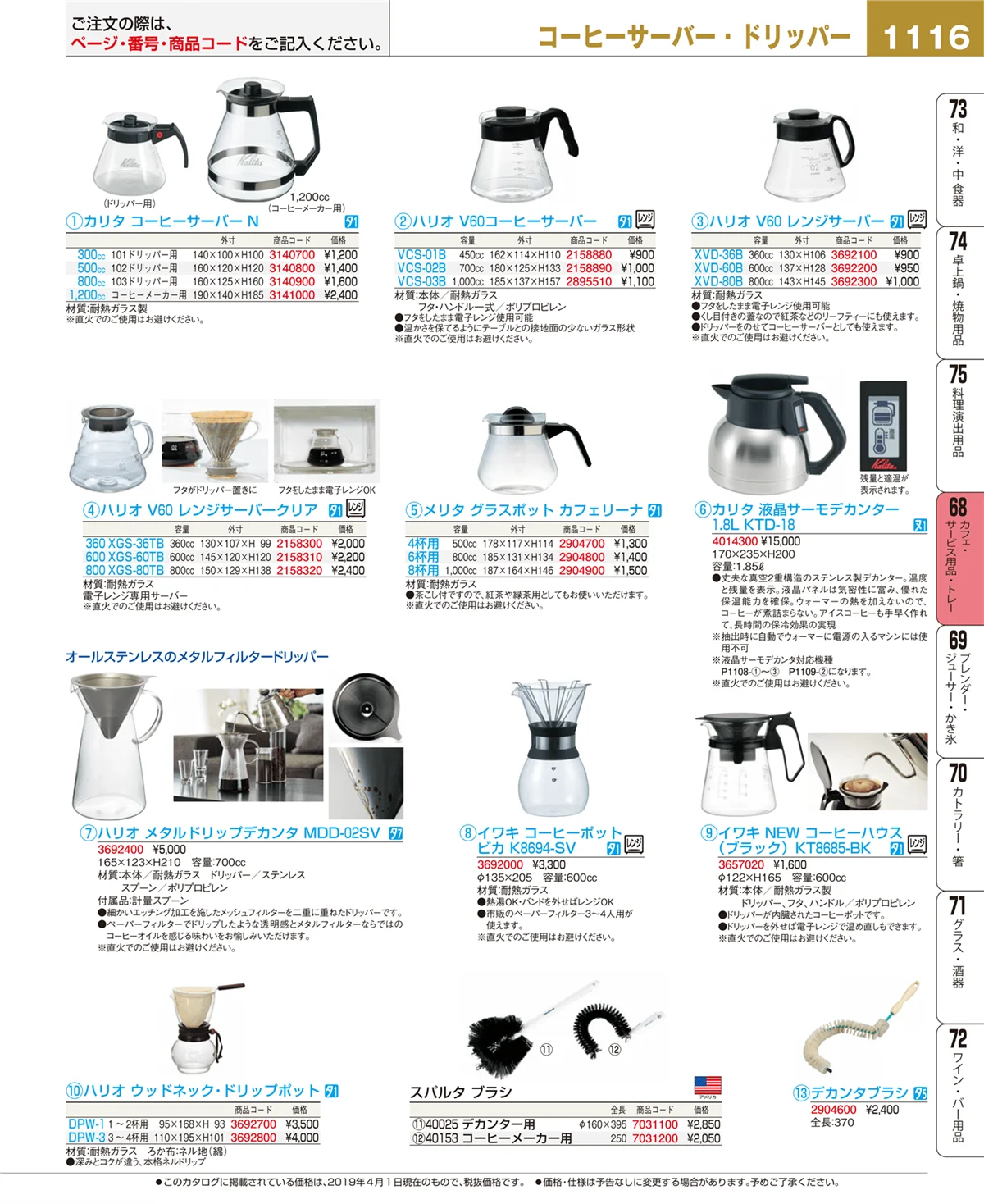 EBM業務用厨房用品カタログvol.19・ページ番号1116・カフェ・サービス用品・トレー