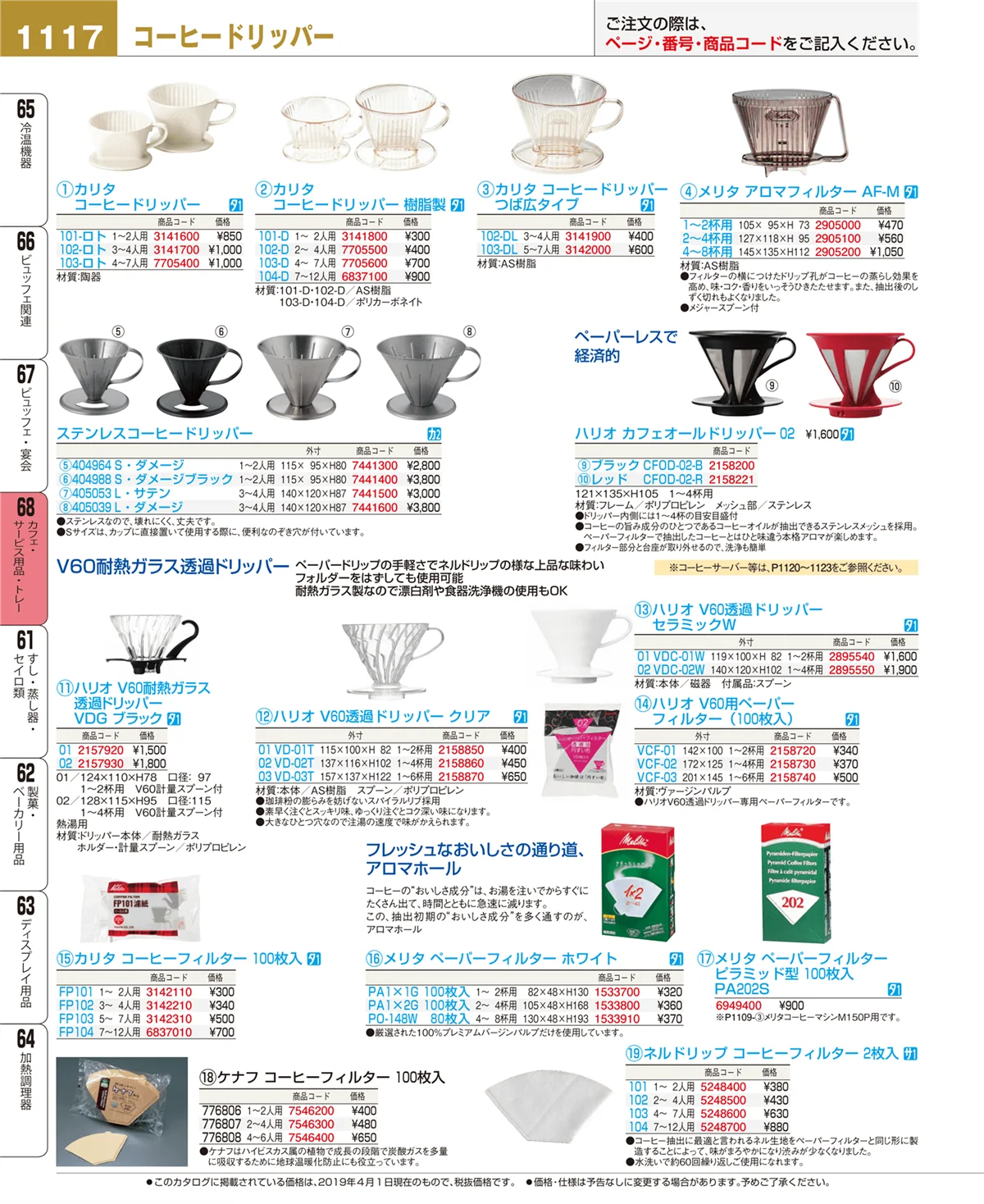 EBM業務用厨房用品カタログvol.19・ページ番号1117・カフェ・サービス用品・トレー