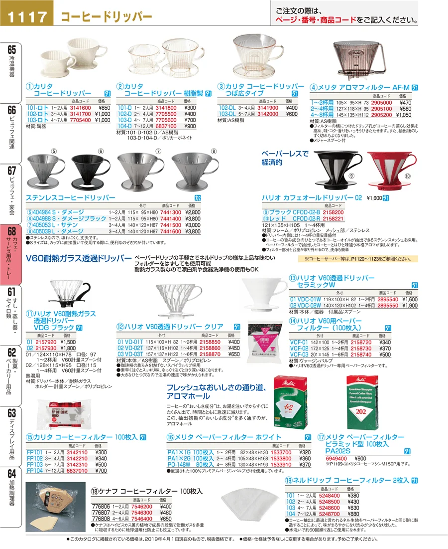 カフェ・サービス用品・トレー ページ1117