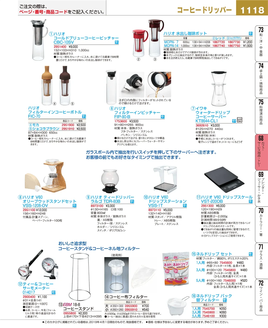 カフェ・サービス用品・トレー ページ1118