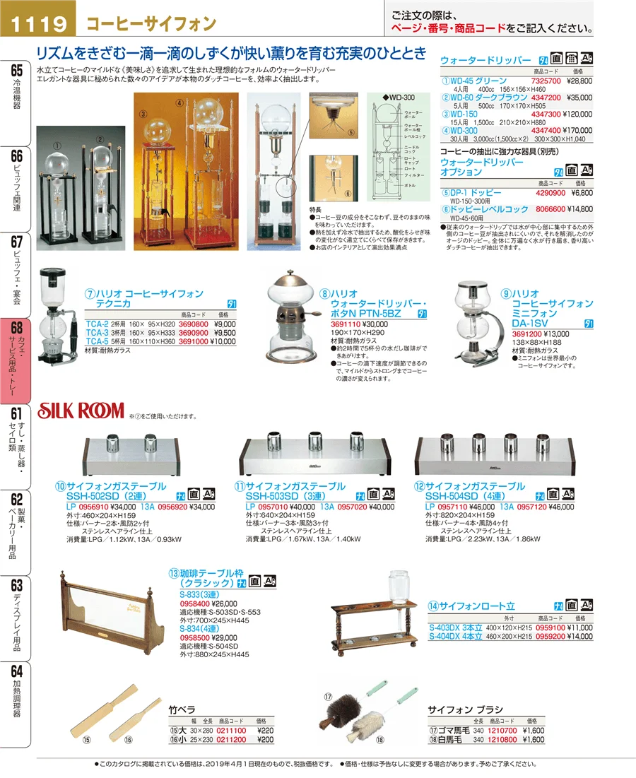 カフェ・サービス用品・トレー ページ1119