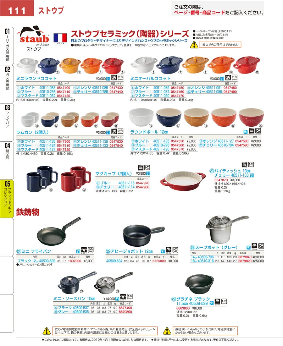 ブランドキッチンコレクション ページ111