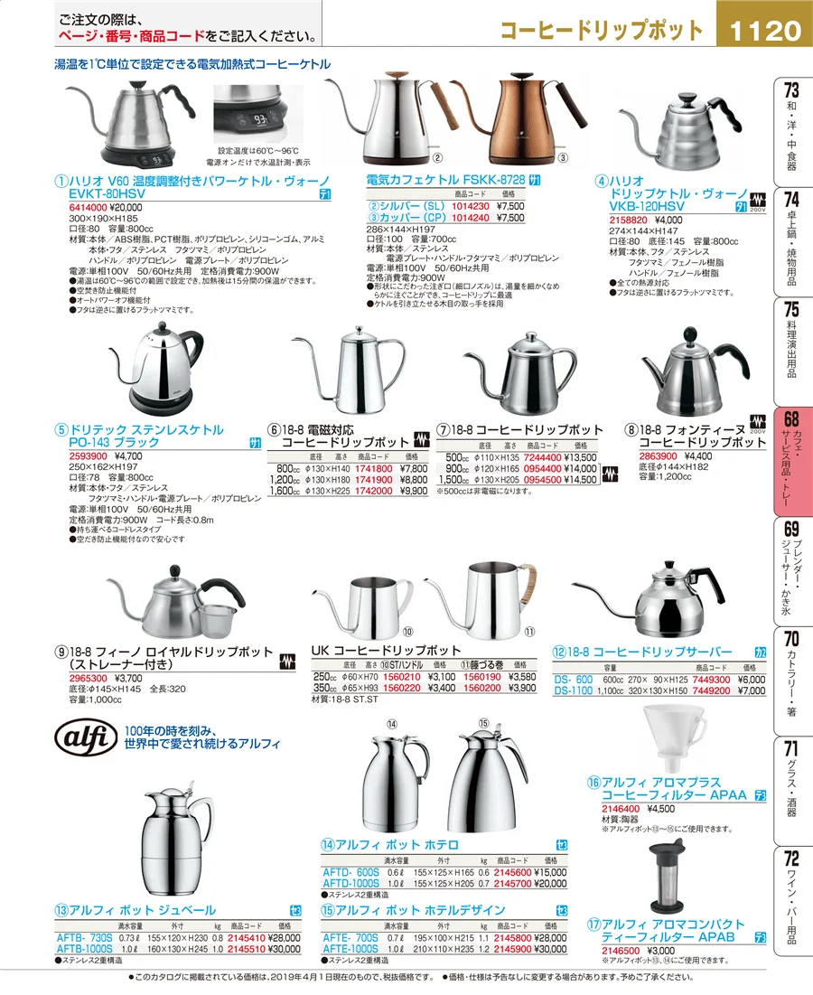 カフェ・サービス用品・トレー ページ1120