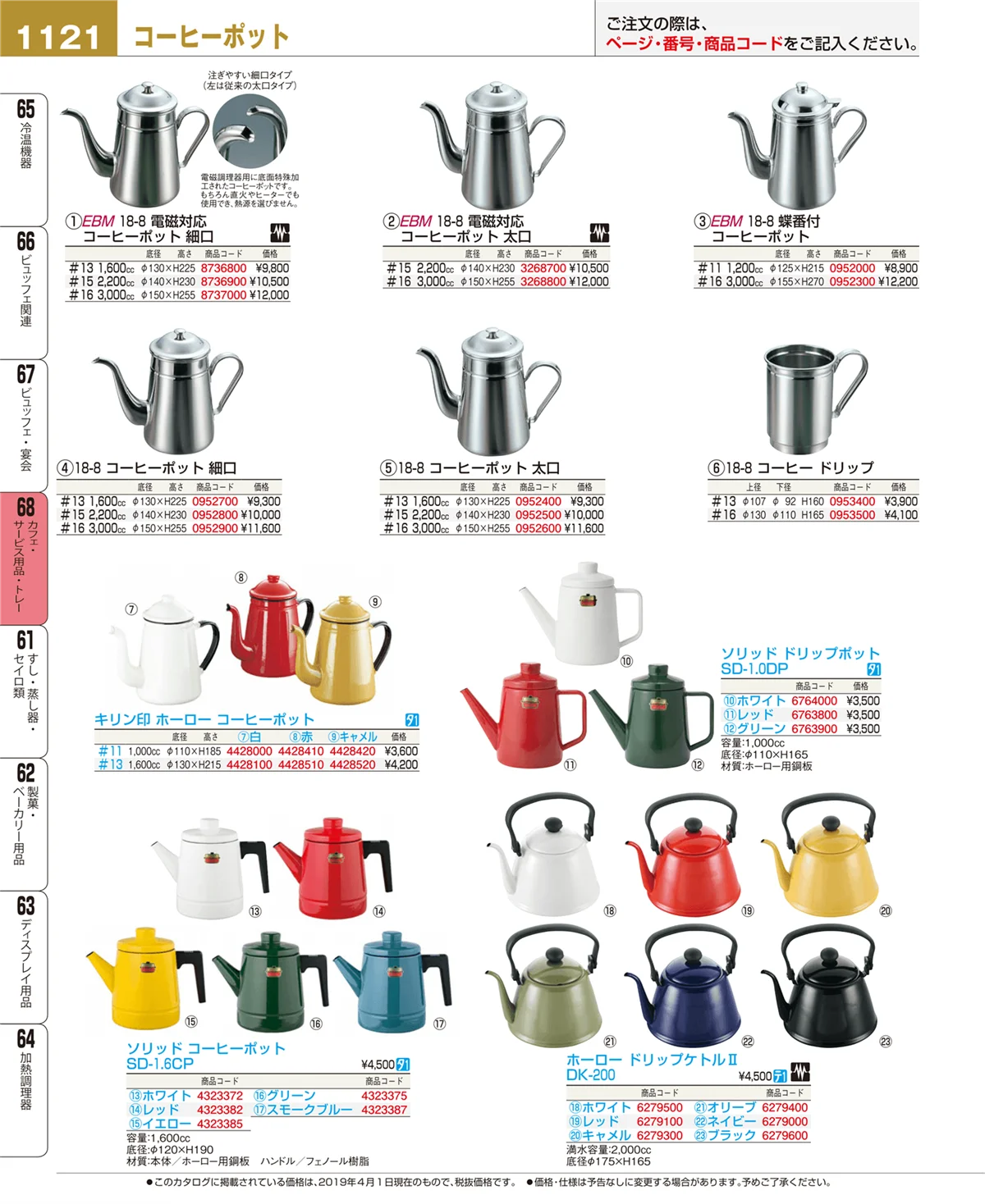 EBM業務用厨房用品カタログvol.19・ページ番号1121・カフェ・サービス用品・トレー