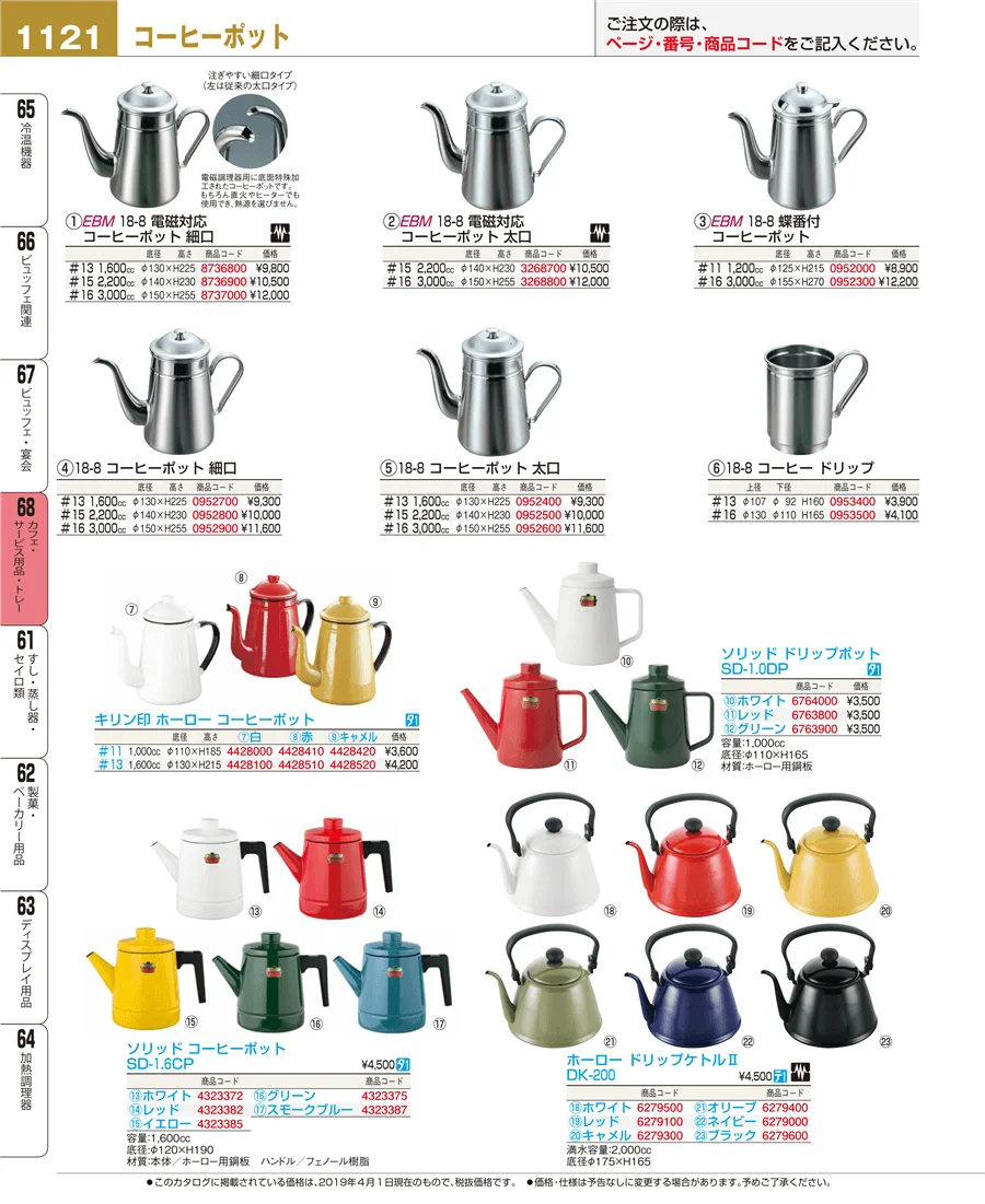 カフェ・サービス用品・トレー ページ1121