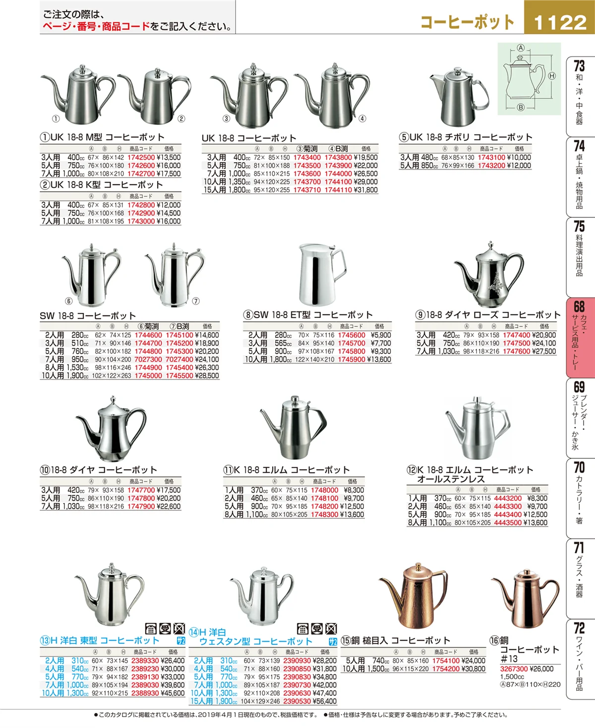 EBM業務用厨房用品カタログvol.19・ページ番号1122・カフェ・サービス用品・トレー