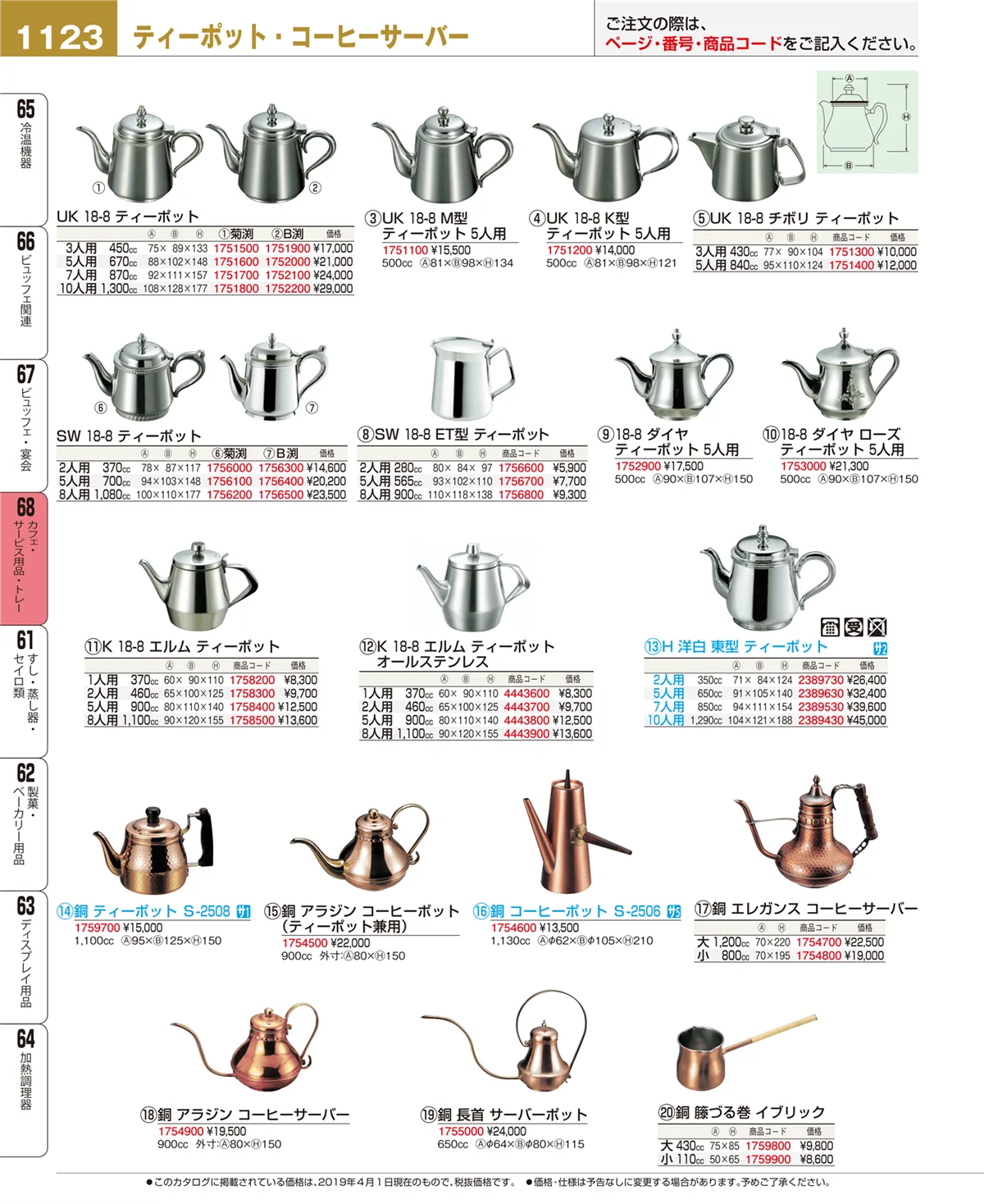 EBM業務用厨房用品カタログvol.19・ページ番号1123・カフェ・サービス用品・トレー