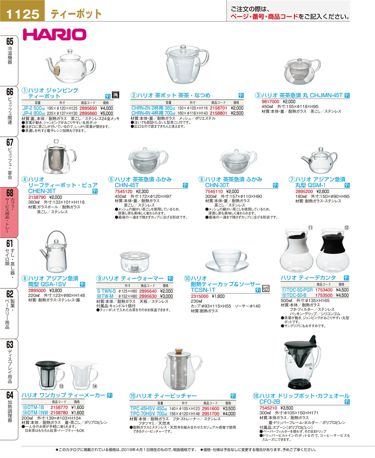 EBM業務用厨房用品カタログvol.19・ページ番号1125・カフェ・サービス用品・トレー