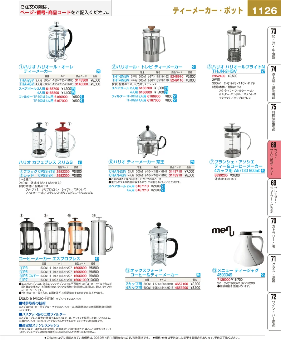 カフェ・サービス用品・トレー ページ1126