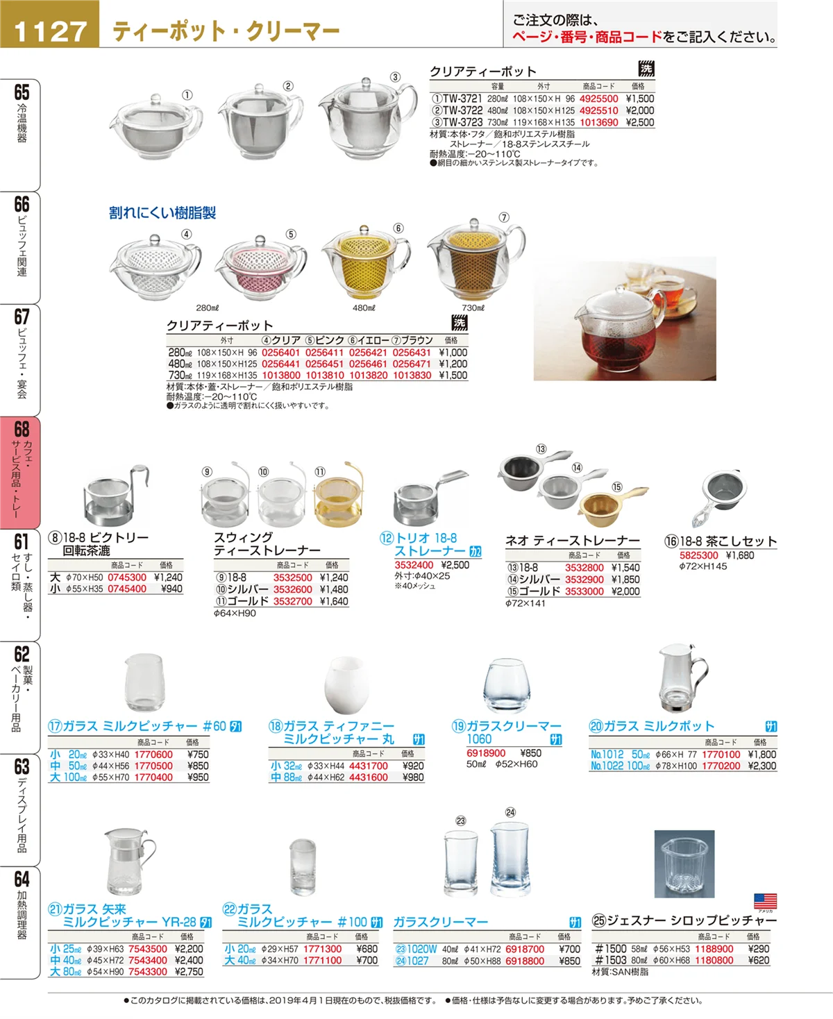 EBM業務用厨房用品カタログvol.19・ページ番号1127・カフェ・サービス用品・トレー