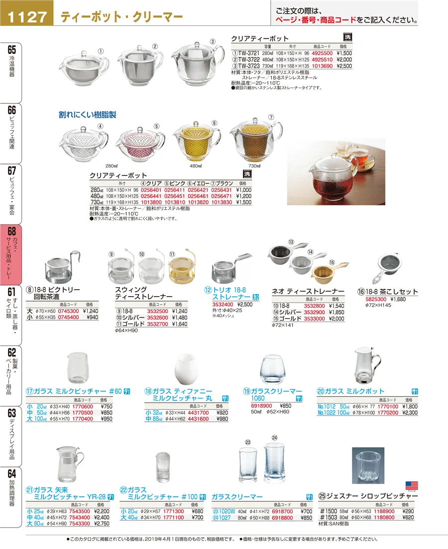 カフェ・サービス用品・トレー ページ1127