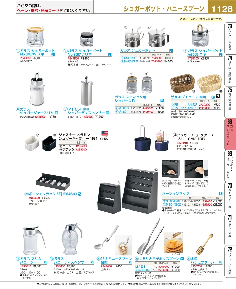 カフェ・サービス用品・トレー ページ1128