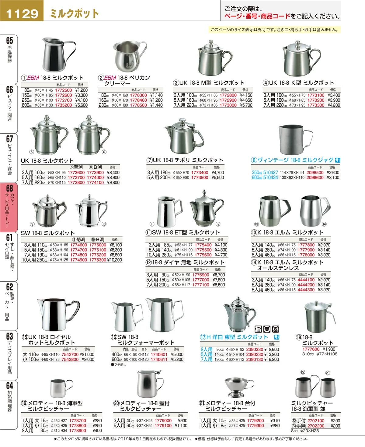 EBM業務用厨房用品カタログvol.19・ページ番号1129・カフェ・サービス用品・トレー