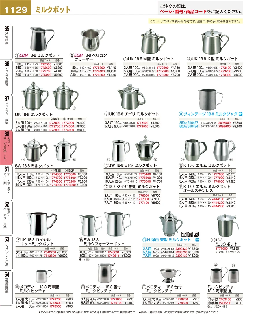 カフェ・サービス用品・トレー ページ1129
