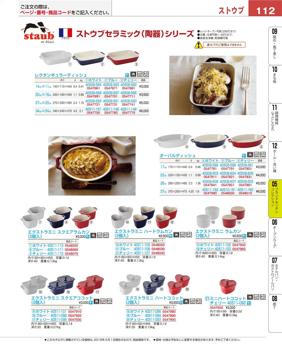 ブランドキッチンコレクション ページ112