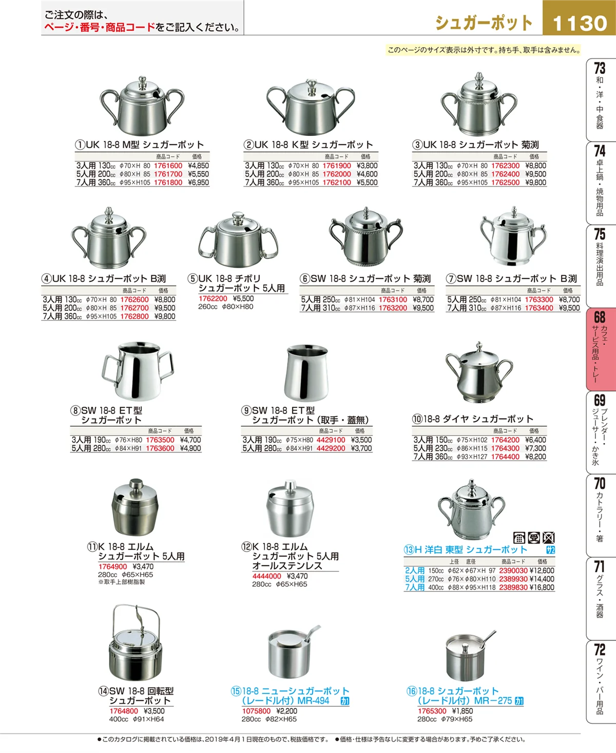 EBM業務用厨房用品カタログvol.19・ページ番号1130・カフェ・サービス用品・トレー