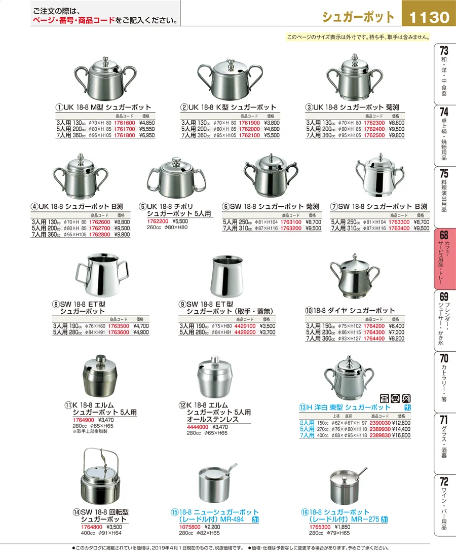 カフェ・サービス用品・トレー ページ1130