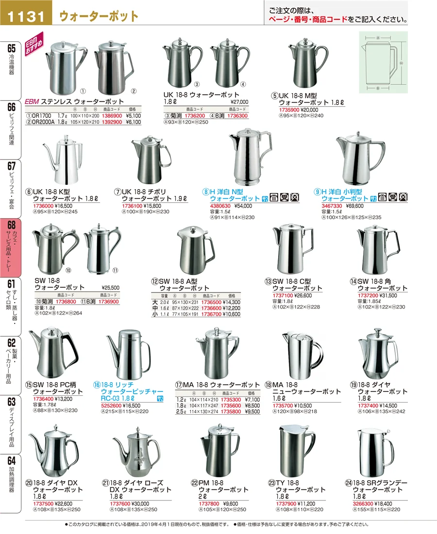 カフェ・サービス用品・トレー ページ1131