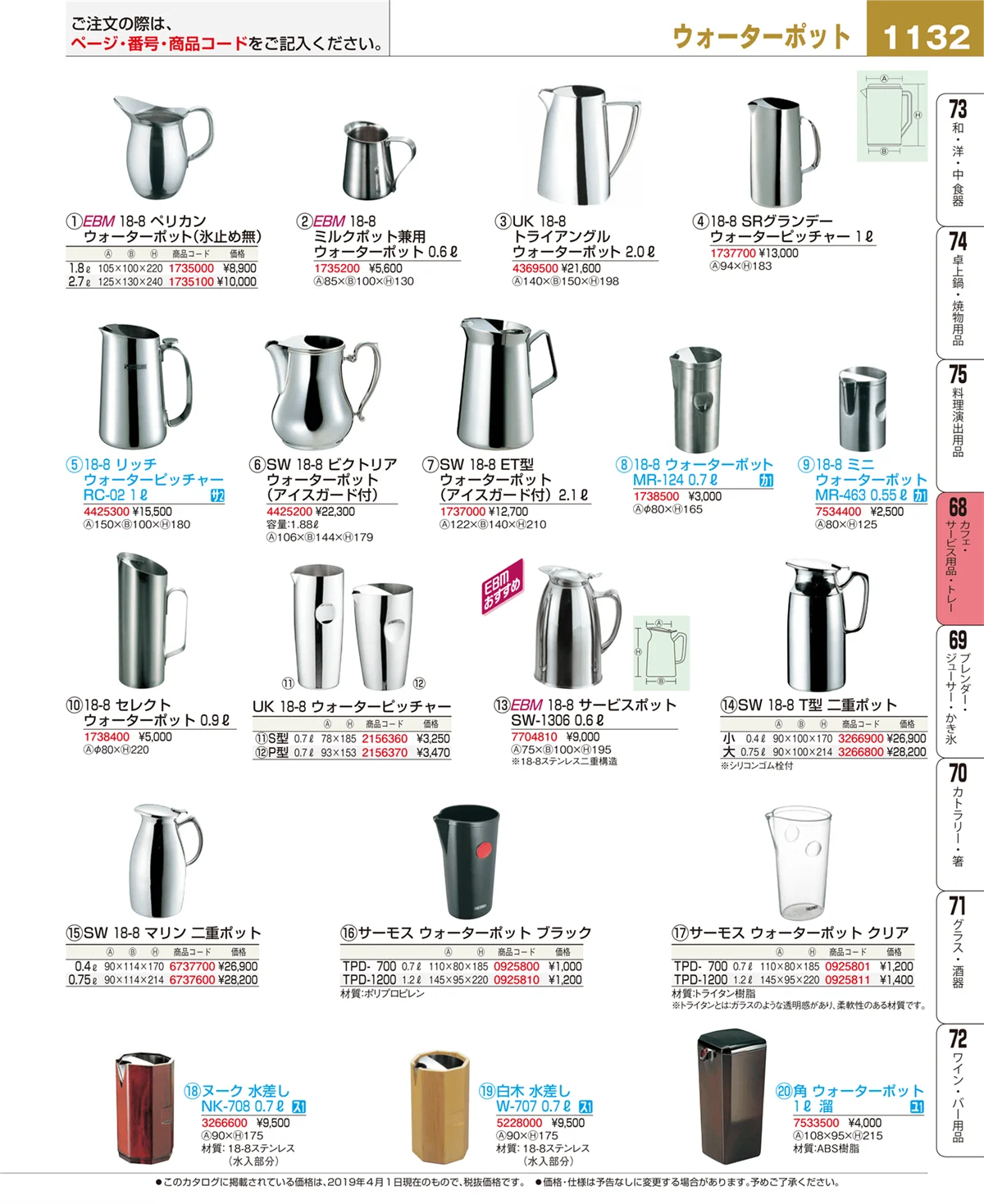 EBM業務用厨房用品カタログvol.19・ページ番号1132・カフェ・サービス用品・トレー