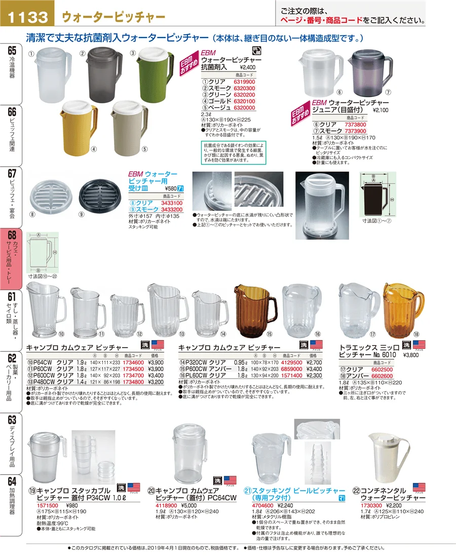 カフェ・サービス用品・トレー ページ1133