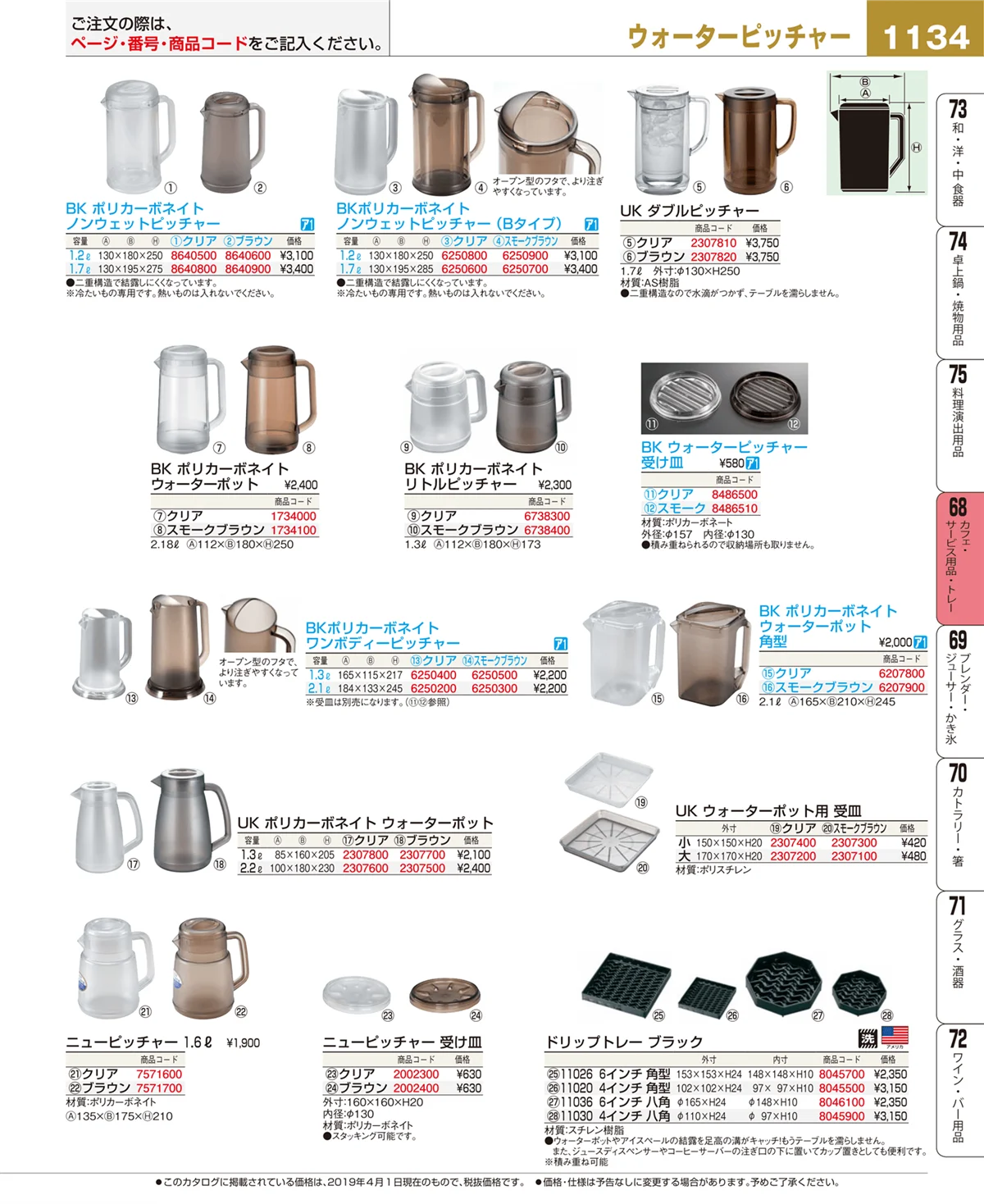 EBM業務用厨房用品カタログvol.19・ページ番号1134・カフェ・サービス用品・トレー