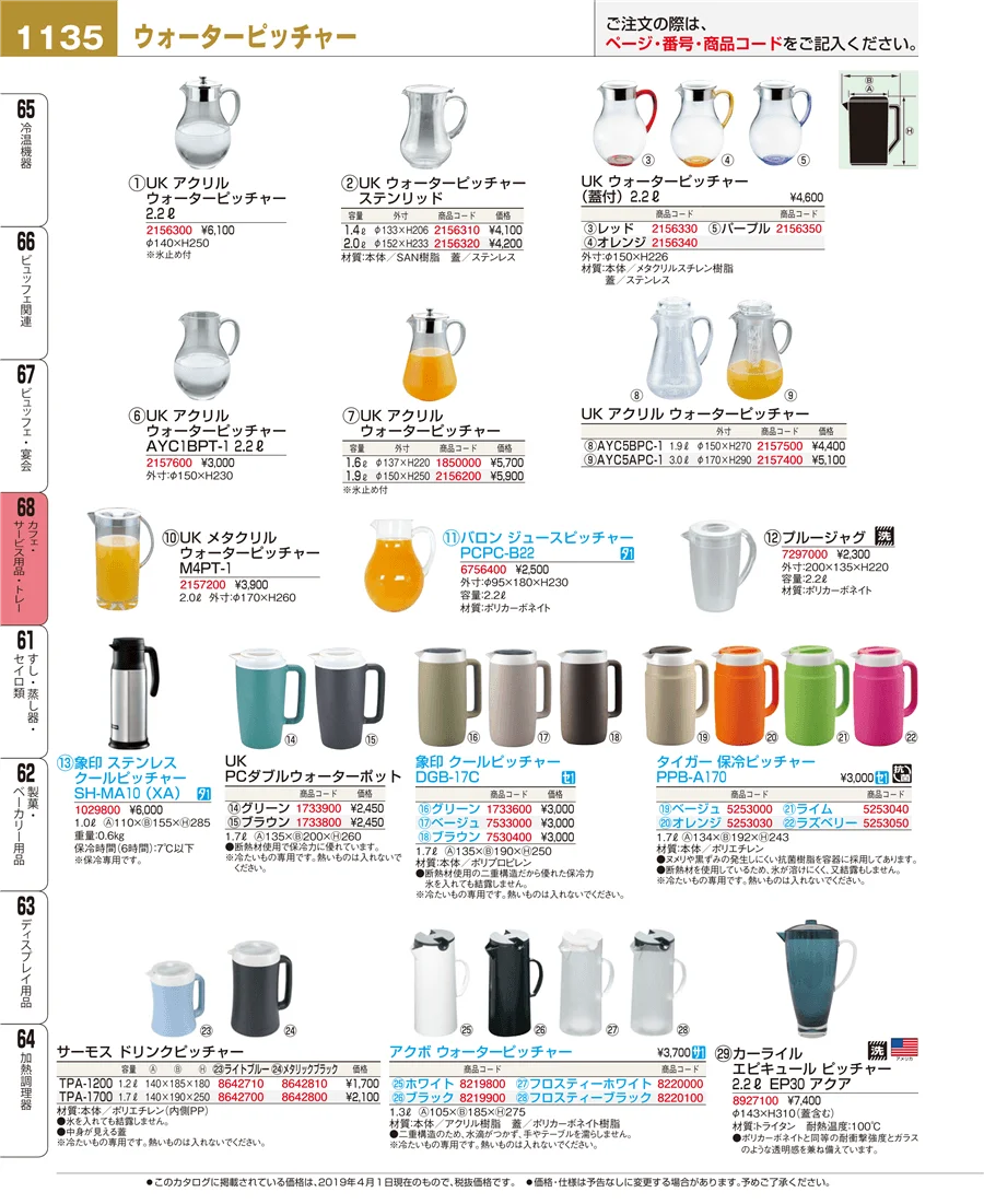 カフェ・サービス用品・トレー ページ1135