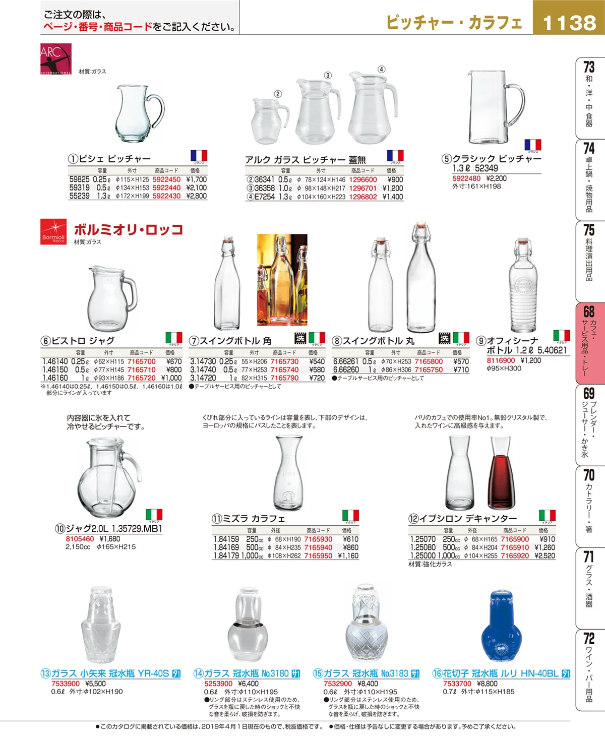 EBM業務用厨房用品カタログvol.19・ページ番号1138・カフェ・サービス用品・トレー