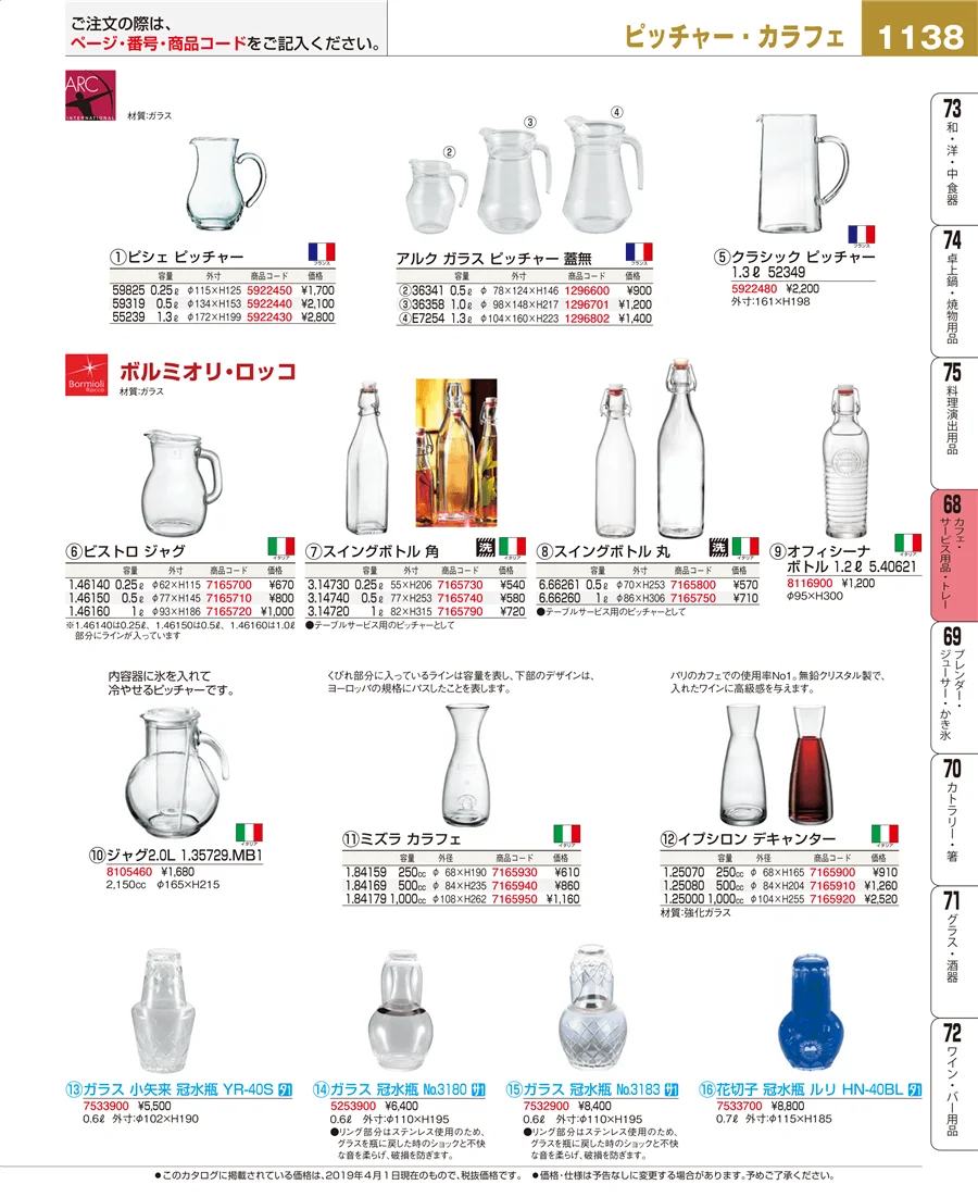 カフェ・サービス用品・トレー ページ1138