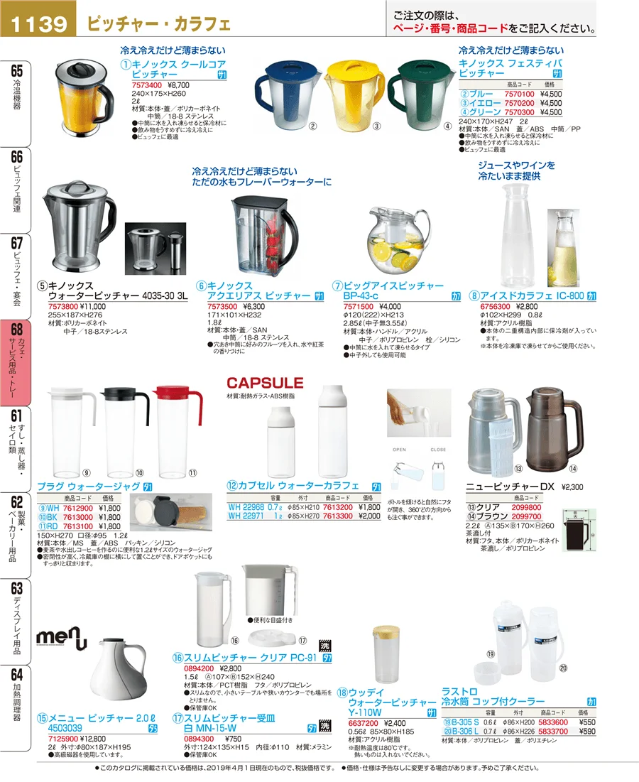 カフェ・サービス用品・トレー ページ1139