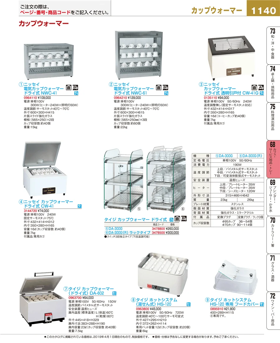 カフェ・サービス用品・トレー ページ1140