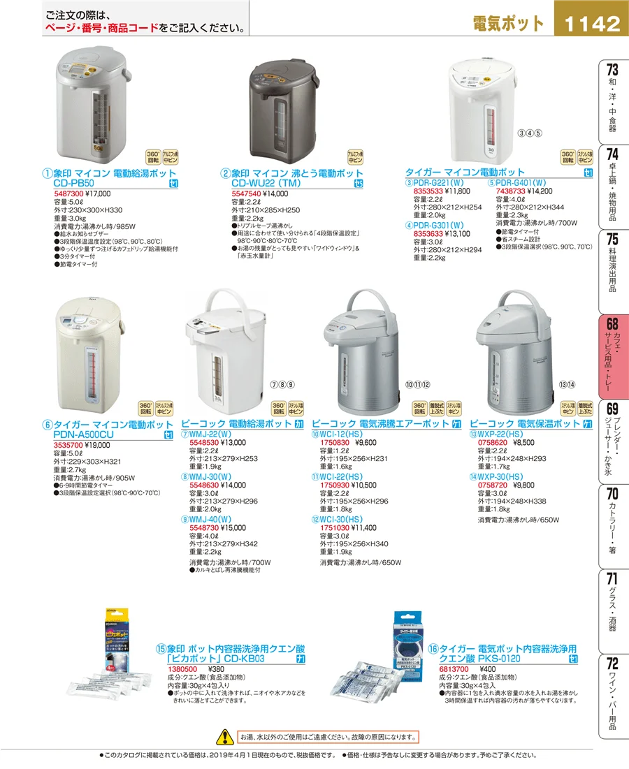 カフェ・サービス用品・トレー ページ1142