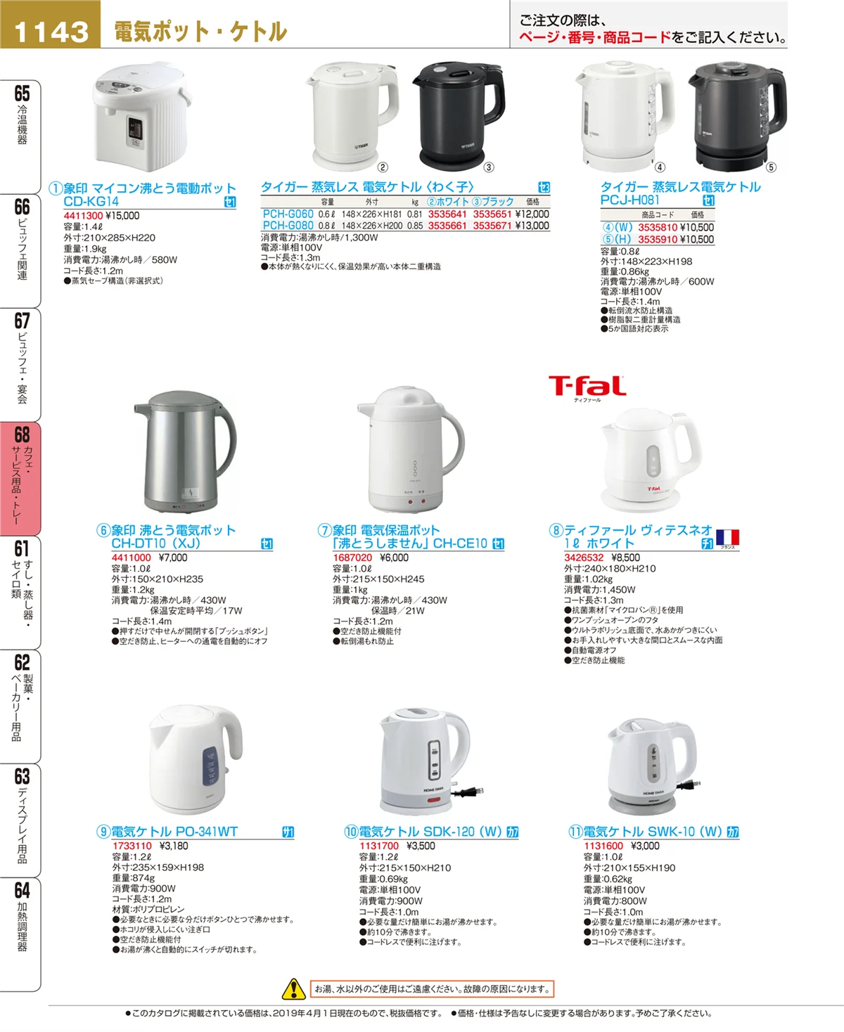 EBM業務用厨房用品カタログvol.19・ページ番号1143・カフェ・サービス用品・トレー