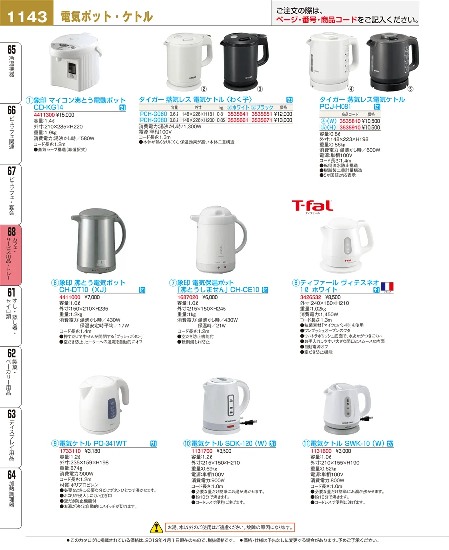 カフェ・サービス用品・トレー ページ1143