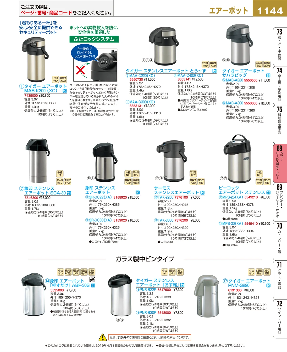 EBM業務用厨房用品カタログvol.19・ページ番号1144・カフェ・サービス用品・トレー