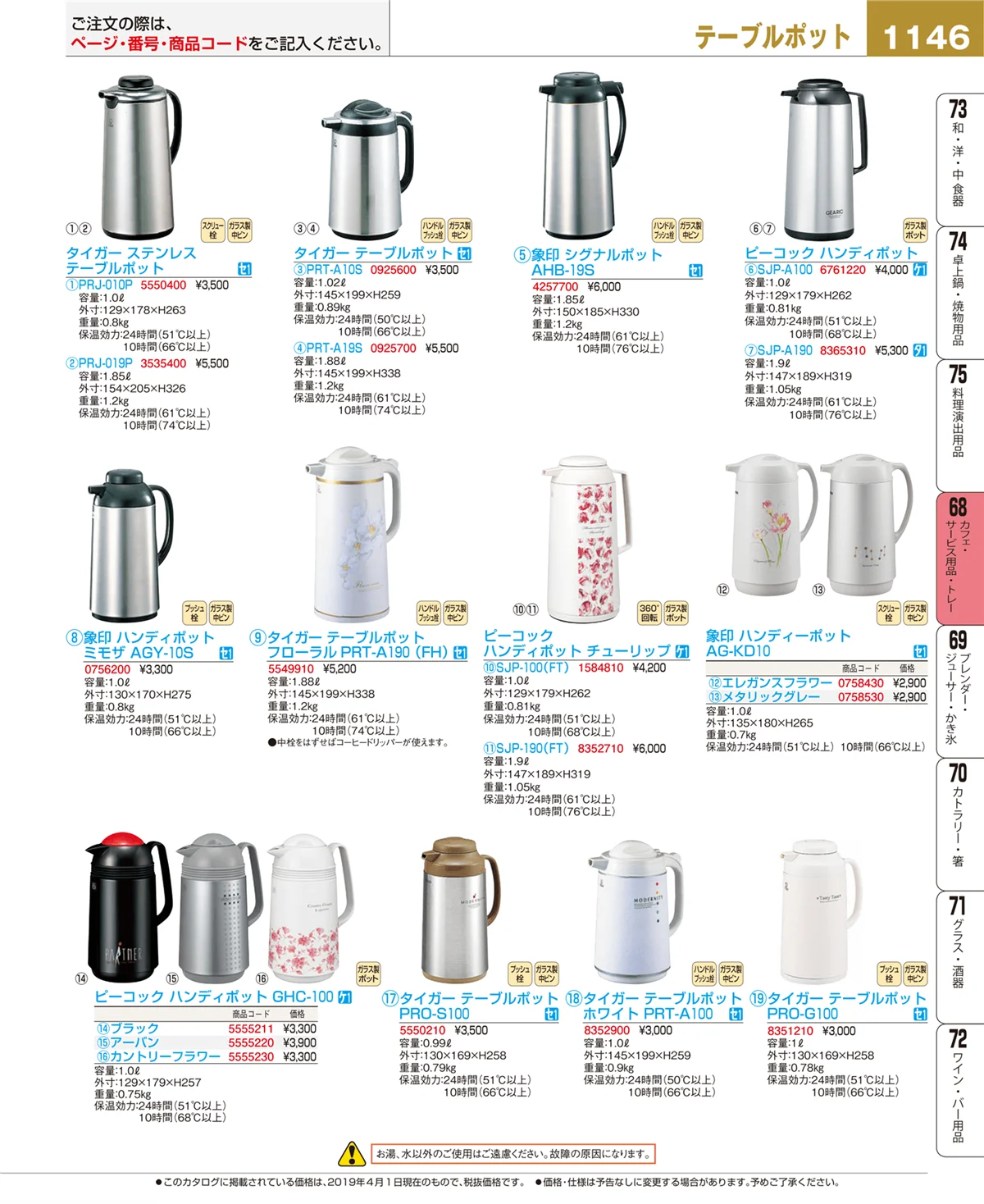 EBM業務用厨房用品カタログvol.19・ページ番号1146・カフェ・サービス用品・トレー