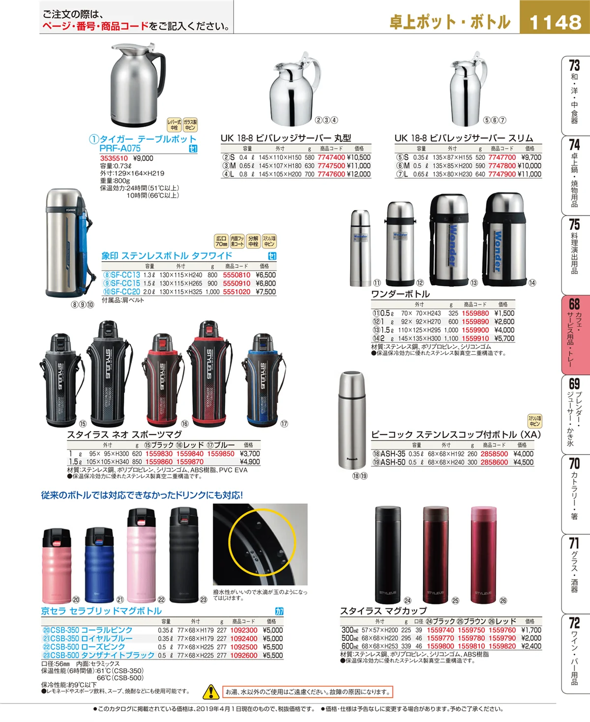 EBM業務用厨房用品カタログvol.19・ページ番号1148・カフェ・サービス用品・トレー