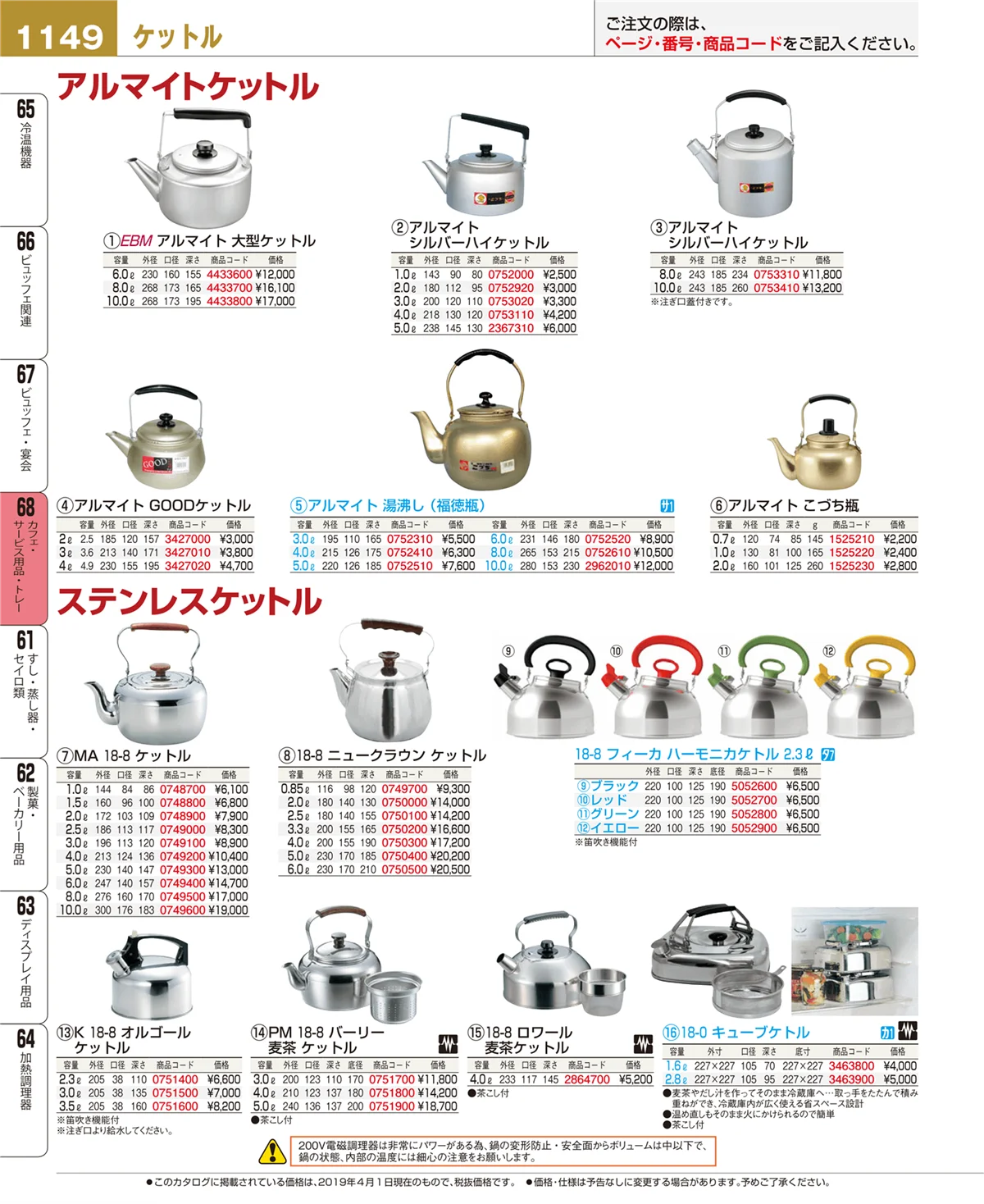 EBM業務用厨房用品カタログvol.19・ページ番号1149・カフェ・サービス用品・トレー