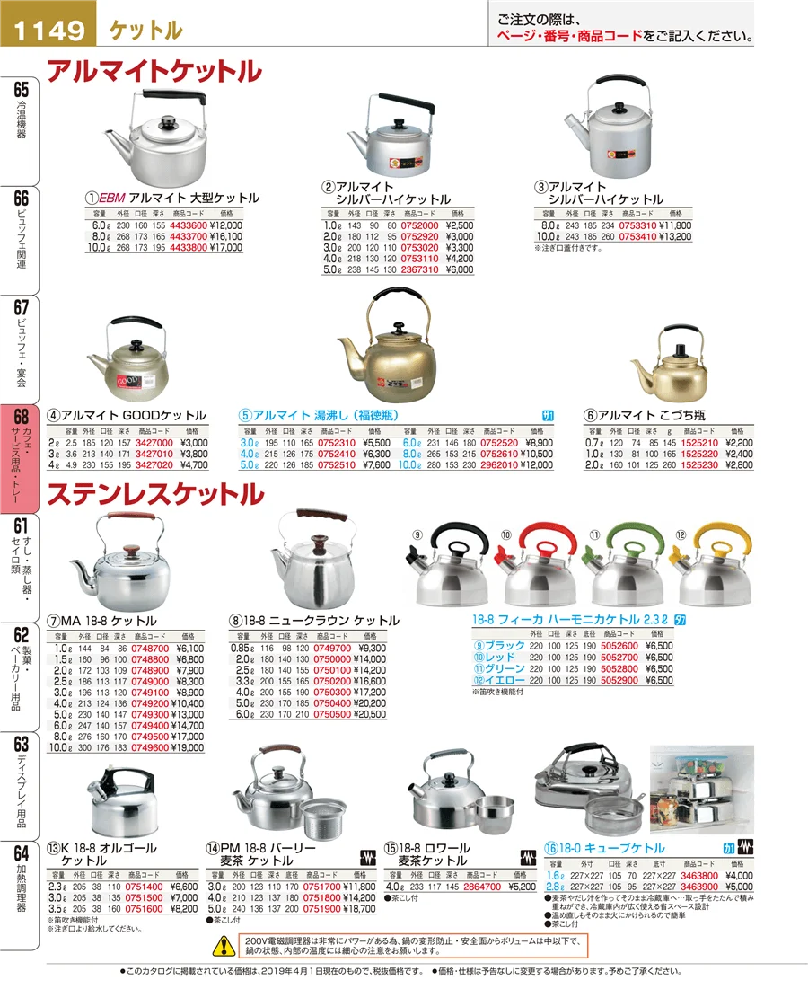 カフェ・サービス用品・トレー ページ1149