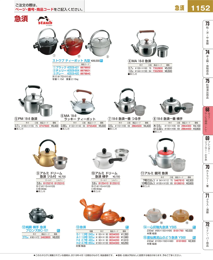 カフェ・サービス用品・トレー ページ1152