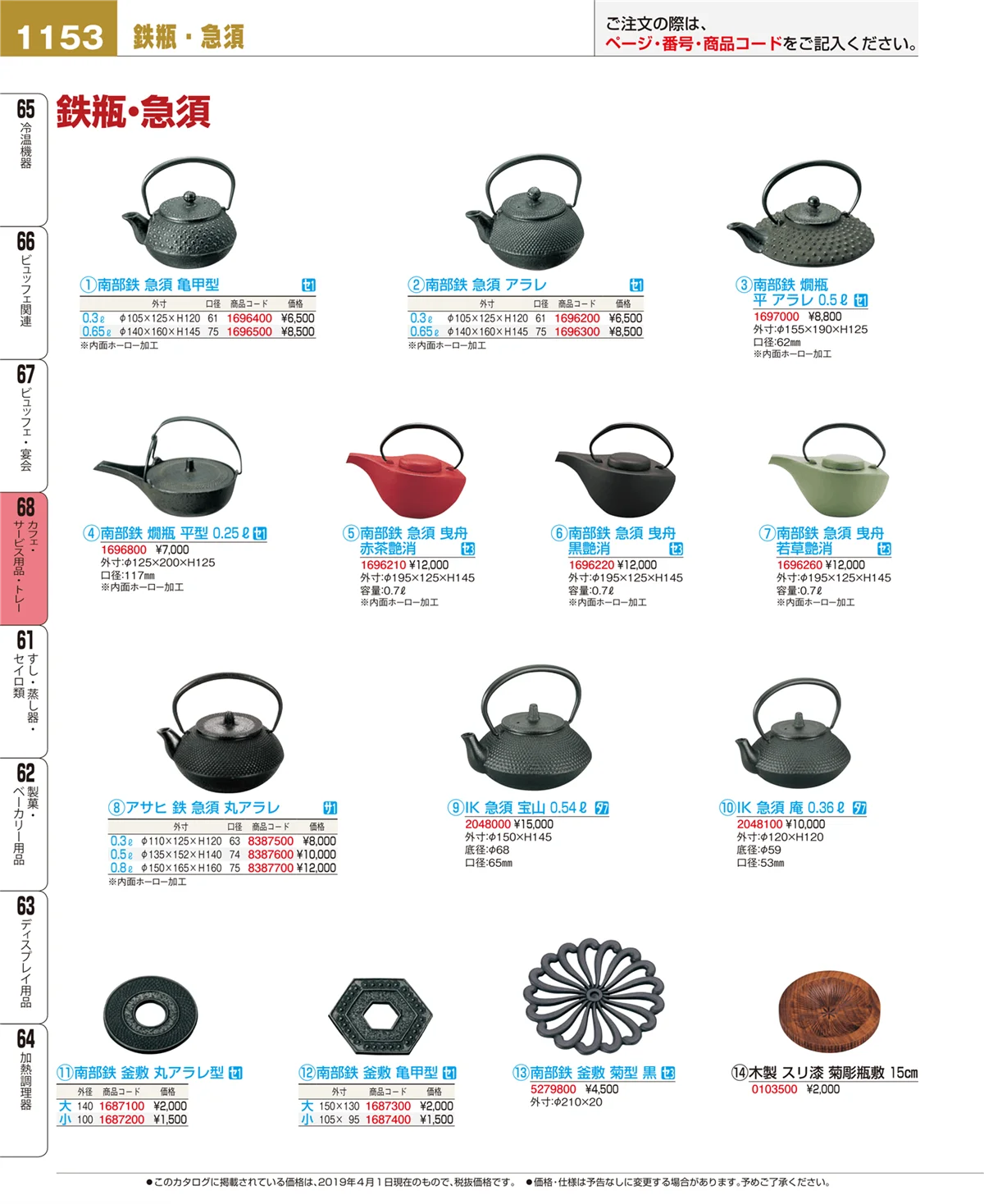 EBM業務用厨房用品カタログvol.19・ページ番号1153・カフェ・サービス用品・トレー