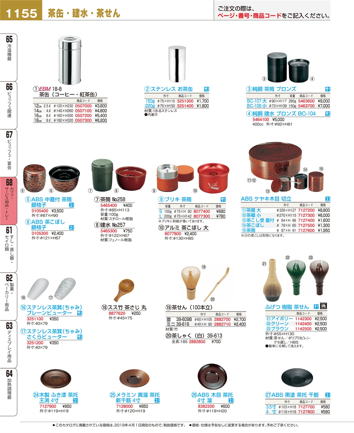 EBM業務用厨房用品カタログvol.19・ページ番号1155・カフェ・サービス用品・トレー
