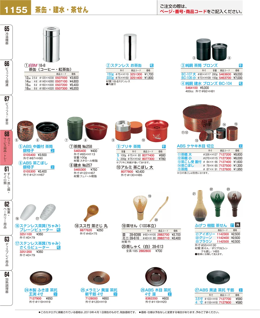 カフェ・サービス用品・トレー ページ1155