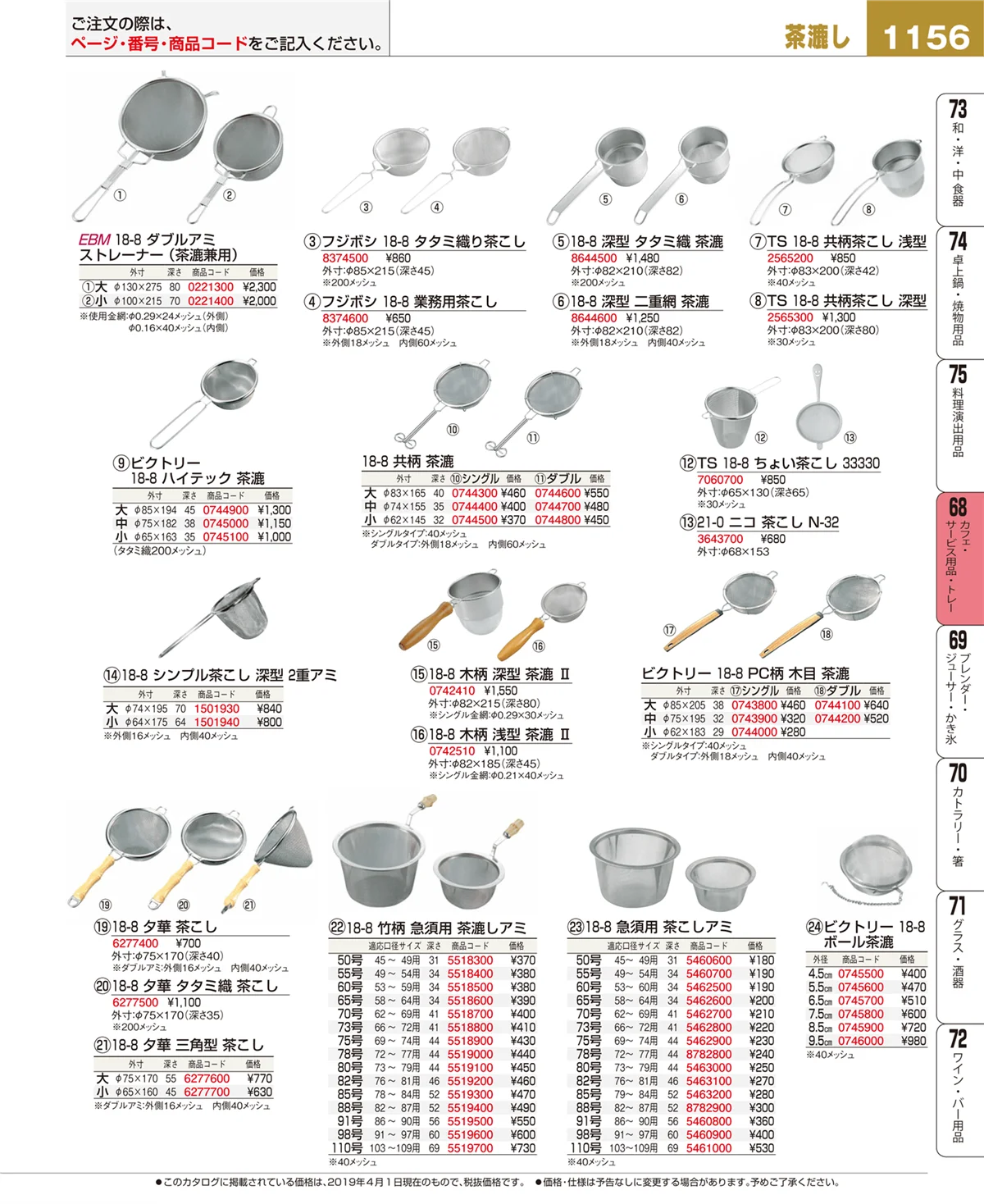 EBM業務用厨房用品カタログvol.19・ページ番号1156・カフェ・サービス用品・トレー