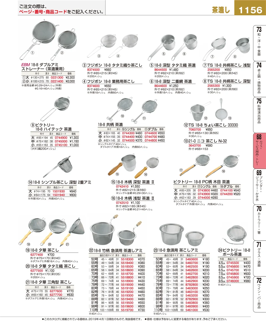カフェ・サービス用品・トレー ページ1156