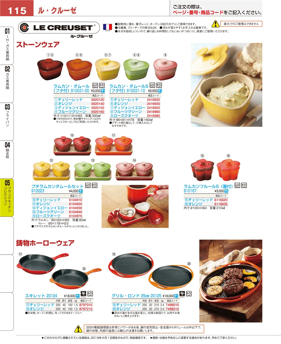 ブランドキッチンコレクション ページ115