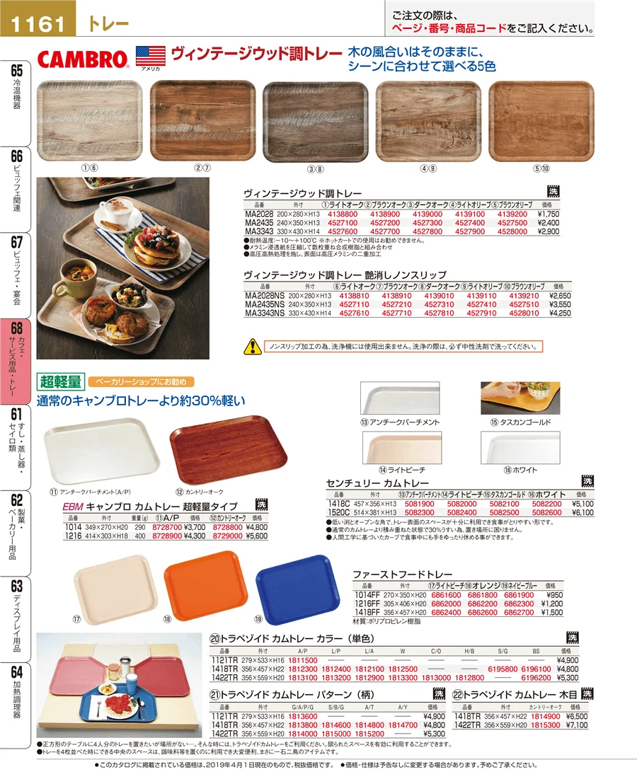 カフェ・サービス用品・トレー ページ1161
